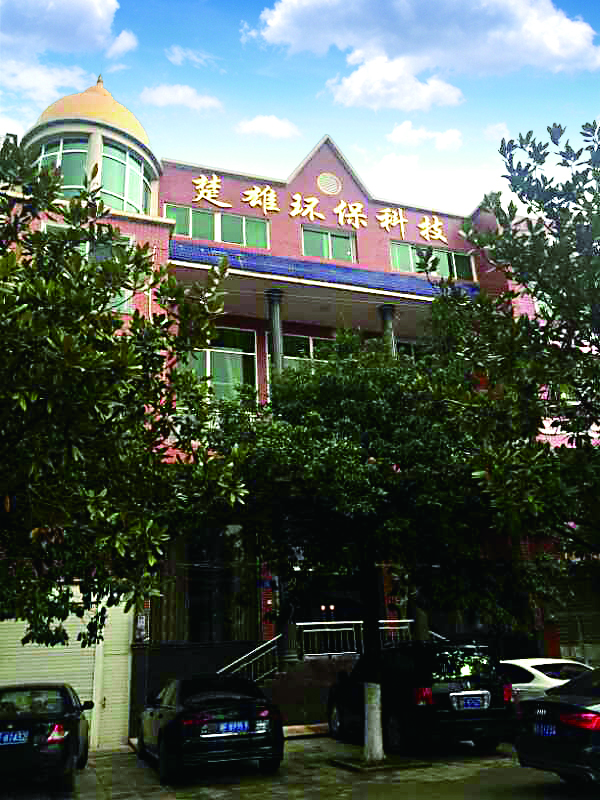 楚雄煙氣除塵,湖南大氣污染治理,湖南環(huán)?？萍?楚雄環(huán)?？萍?脫硝成套設(shè)備